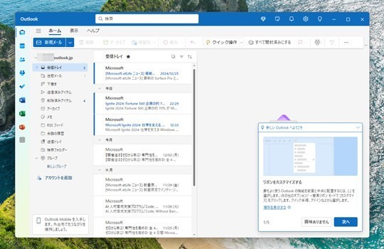 「Windows メール」のサポート終了にともなう、「Outlook （new）」への移行