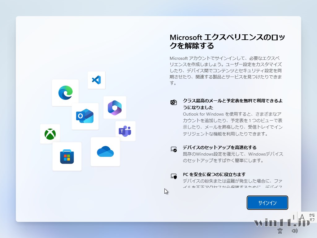 24H2 Win11 クリーンインストール画面