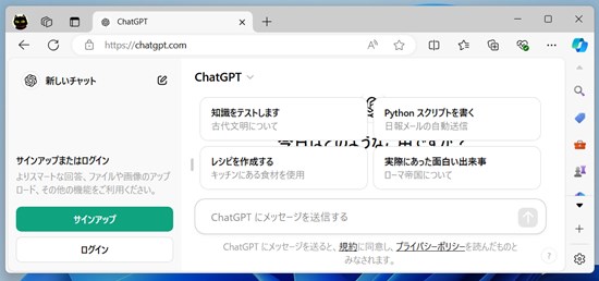 ChatGPTをアプリとしてインストール