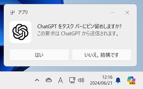 ChatGPTをアプリとしてインストール