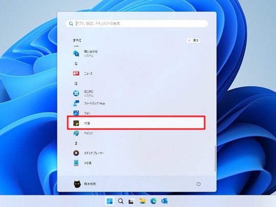 Win 11で付箋を利用する