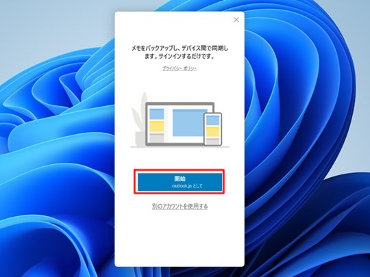 Win 11で付箋を利用する