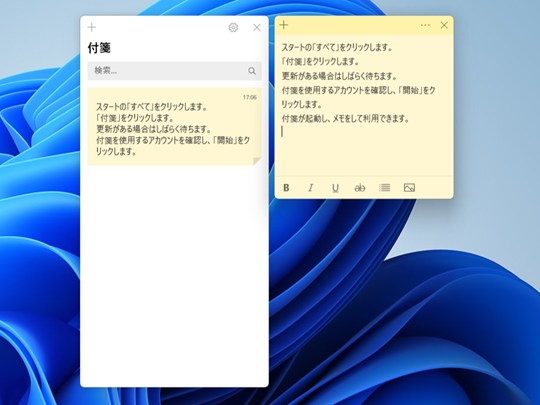 Win 11で付箋を利用する