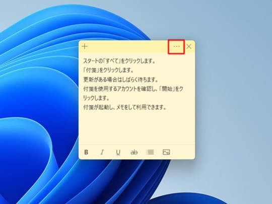 Win 11で付箋の色を変える