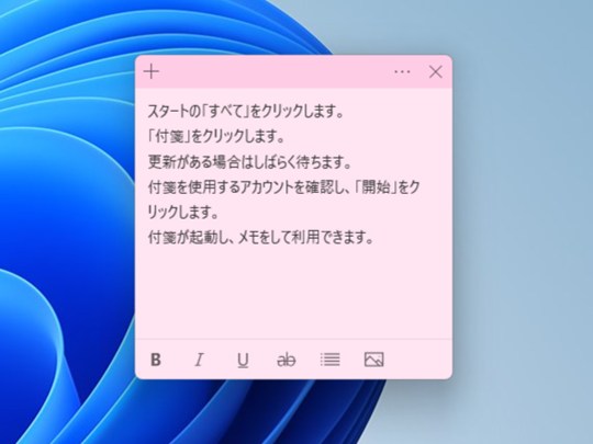 Win 11で付箋の色を変える