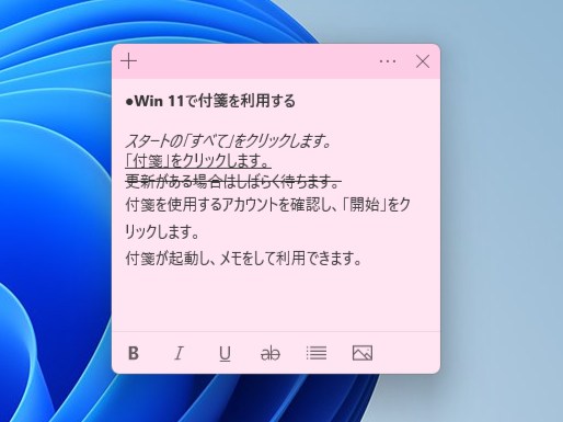 Win 11で付箋の文字を太字、斜体にする。下線、取り消し線を加える