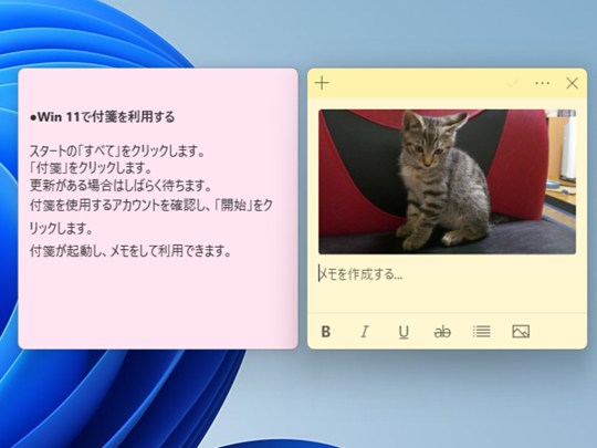 Win 11で付箋に画像を貼り付ける