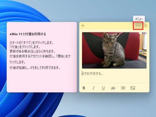 Win 11で付箋の一覧を確認する