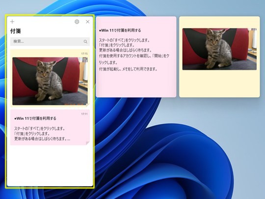 Win 11で付箋の一覧を確認する