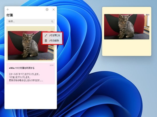 Win 11で付箋の一覧を確認する