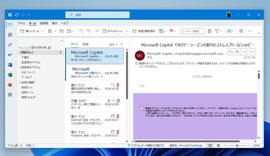 Win 11で「Outlook（classic）」のメール内の画像をダウンロードする