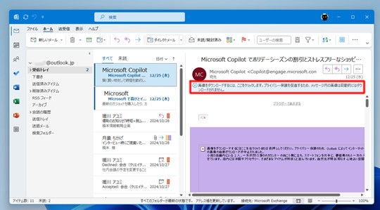 Win 11で「Outlook（classic）」のメール内の画像をダウンロードする