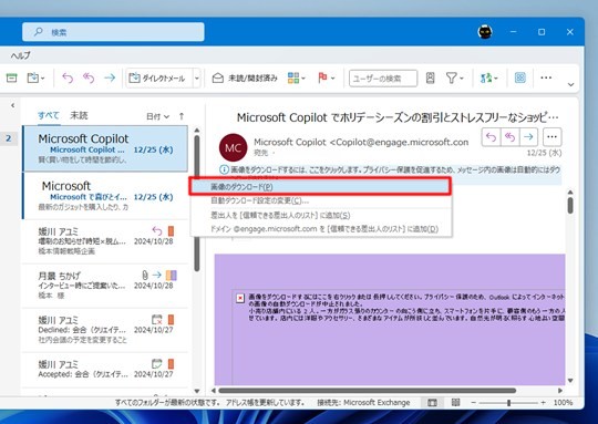 Win 11で「Outlook（classic）」のメール内の画像をダウンロードする