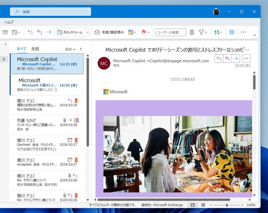 Win 11で「Outlook（classic）」のメール内の画像をダウンロードする