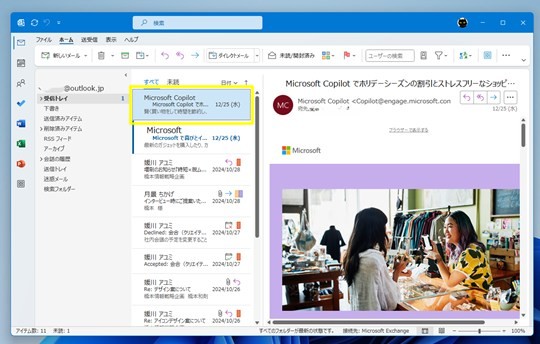 Win 11で「Outlook（classic）」のメールを既読にする