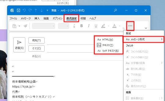 Win 11で「Outlook （classic）」のメッセージ形式を指定する