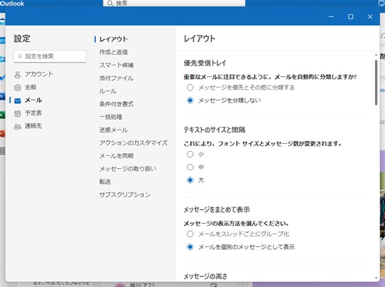 Win 11で「新しいOutlook」の設定画面を開く