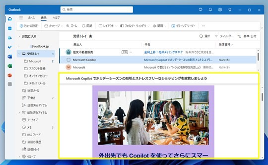 Win 11で「新しいOutlook」の閲覧ウィンドウの場所変える