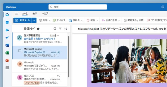 Win 11で「新しいOutlook」のナビゲーションウィンドウを非表示にする