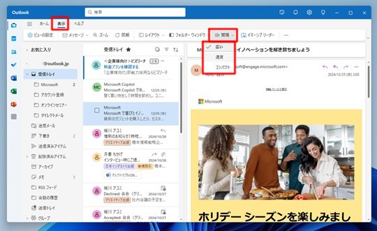 Win 11で「新しいOutlook」の間隔を変更する