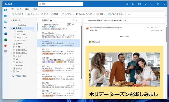 Win 11で「新しいOutlook」の間隔を変更する