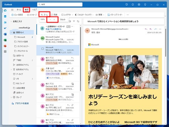 Win 11で「新しいOutlook」のメールを拡大／縮小する