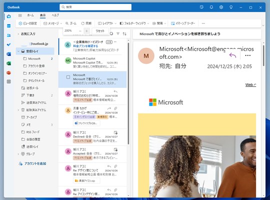 Win 11で「新しいOutlook」のメールを拡大／縮小する