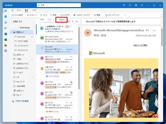 Win 11で「新しいOutlook」のメールを拡大／縮小する