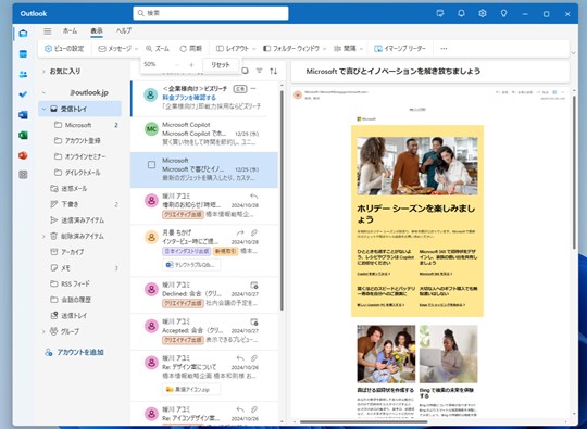 Win 11で「新しいOutlook」のメールを拡大／縮小する