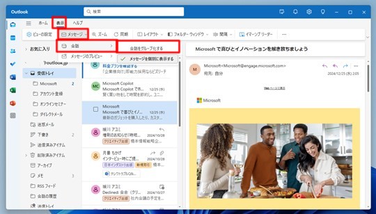 Win 11で「新しいOutlook」のメールをスレッド表示にする