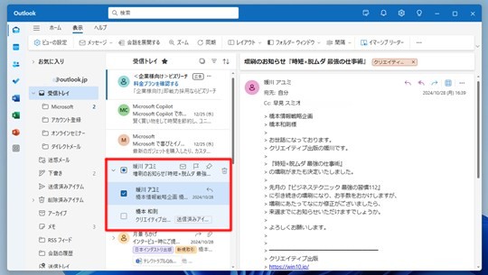 Win 11で「新しいOutlook」のメールをスレッド表示にする