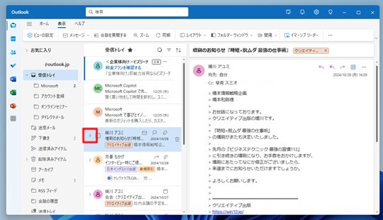 Win 11で「新しいOutlook」のメールをスレッド表示にする