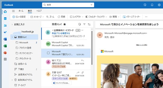 Win 11で「新しいOutlook」のメールのプレビューを表示しない