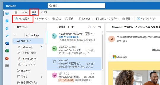 Win 11で「新しいOutlook」の優先受信トレイを復活させる