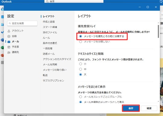 Win 11で「新しいOutlook」の優先受信トレイを復活させる