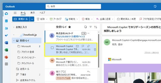 Win 11で「新しいOutlook」の削除したメールを復活させる