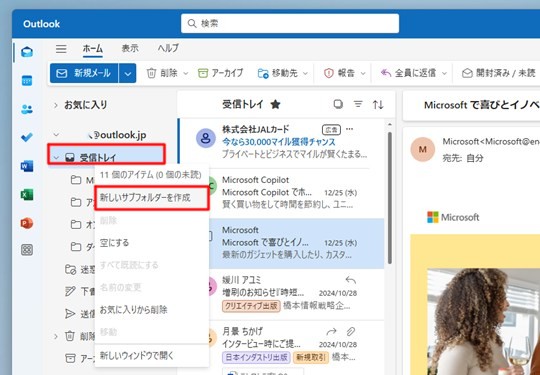Win 11で「新しいOutlook」に新しいフォルダーを作成する