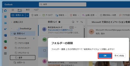 Win 11で「新しいOutlook」のフォルダーを削除する