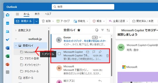 Win 11で「新しいOutlook」のメールを別のフォルダーに移動する