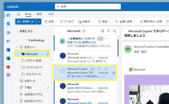 Win 11で「新しいOutlook」のメールを別のフォルダーに移動する