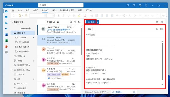 Win 11で「新しいOutlook」で新しいメールを作成する