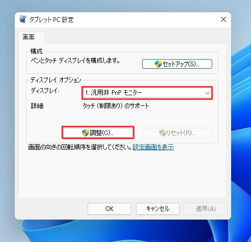 Windows 11 Win11 ディスプレイのタッチを調整