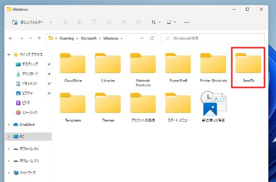 Windows 11 「送る」メニューに任意のアプリや送り先のショートカットを登録するには