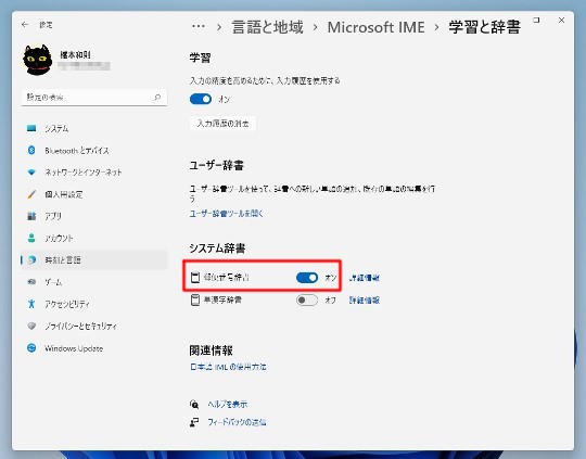 Windows 11 Microsoft IMEを利用して、郵便番号で住所を簡単に入力するには