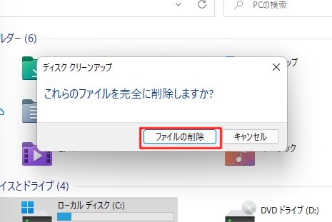 Windows 11 不要ファイルを削除してディスクの空き容量を確保するには