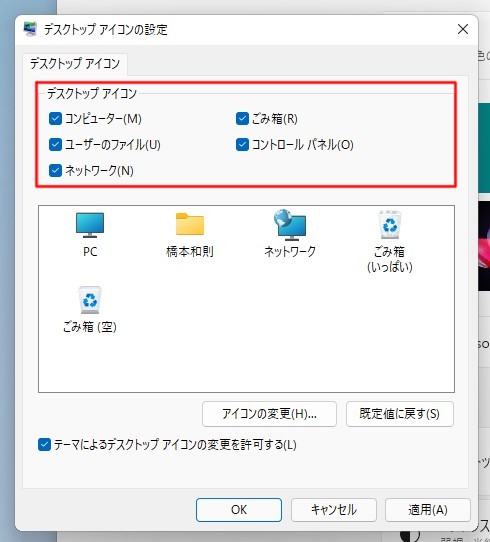 Windows 11 デスクトップに「コンピューター」「ネットワーク」「コントロールパネル」などのアイコンを表示するには