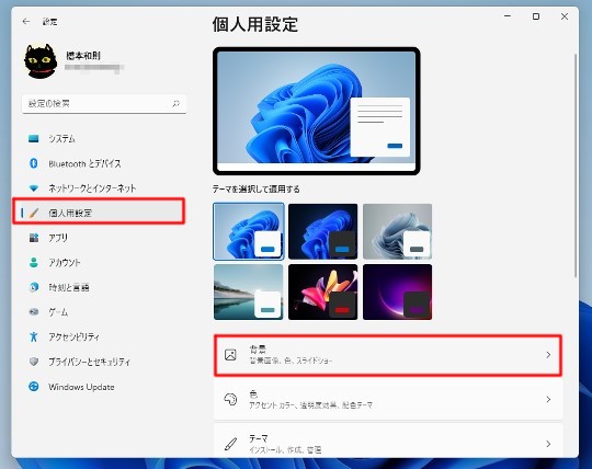 Windows 11 デスクトップ画面の壁紙を変更するには