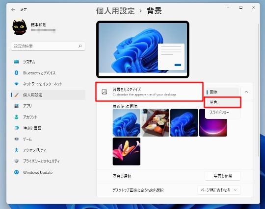 Windows 11 デスクトップ画面の壁紙を変更するには