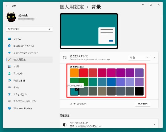 Windows 11 デスクトップ画面の壁紙を変更するには