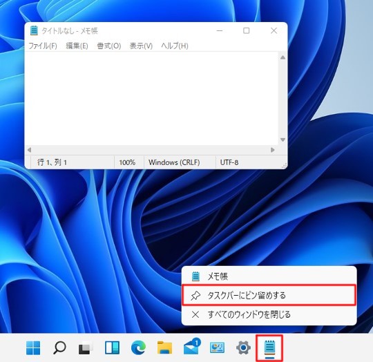 Windows 11 でアプリをタスクバーに常時表示する方法